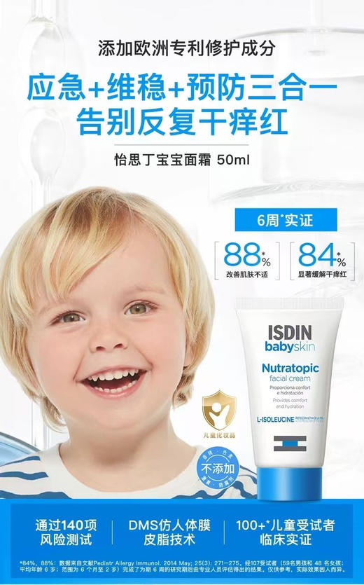 西班牙原装进口！药房都在卖的婴幼儿护肤品牌西班牙国民宝藏品牌怡思丁！宝宝霜、洗护二合一沐浴露国内经销商授权处理！0岁新生儿和婴幼儿都能用！正品保障👊🏻全部入仓现货！！ 商品图12