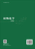 植物化学（第四版） 商品缩略图1