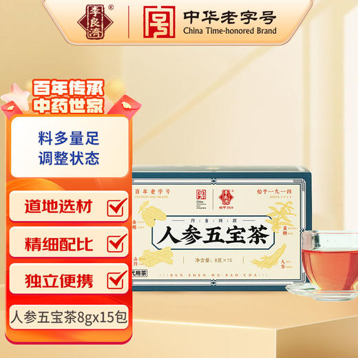 【熬夜加班 亏损透支必备】李良济人参五宝茶8g*15袋 商品图0