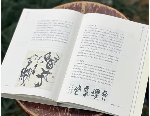 韩天雍教授毛笔签名钤印版：《日本书道史》，平装，16开，韩天雍著，人民美术出版社2021年一版一印，440页，定价118，售价96元。 商品图9