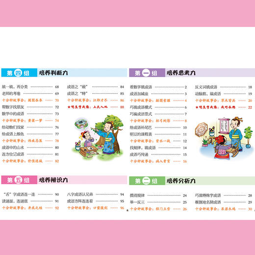 《一玩就会用的成语游戏书》（全2册） 商品图5