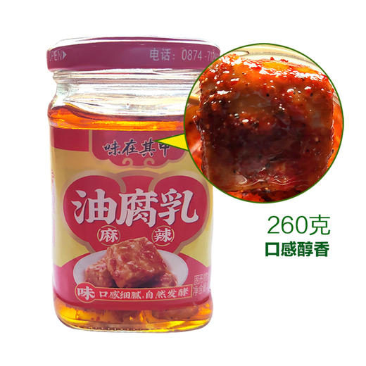 云南宣威市味在其中麻辣油腐乳，多种规格 商品图0