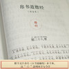 帛书道德经：差异标注版 商品缩略图4