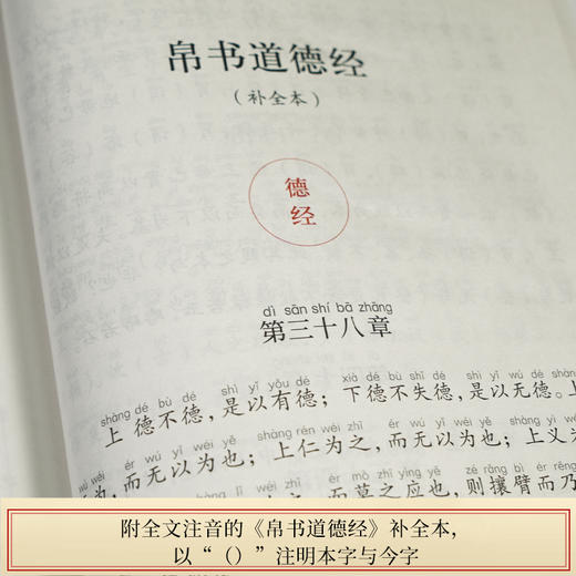 帛书道德经：差异标注版 商品图4