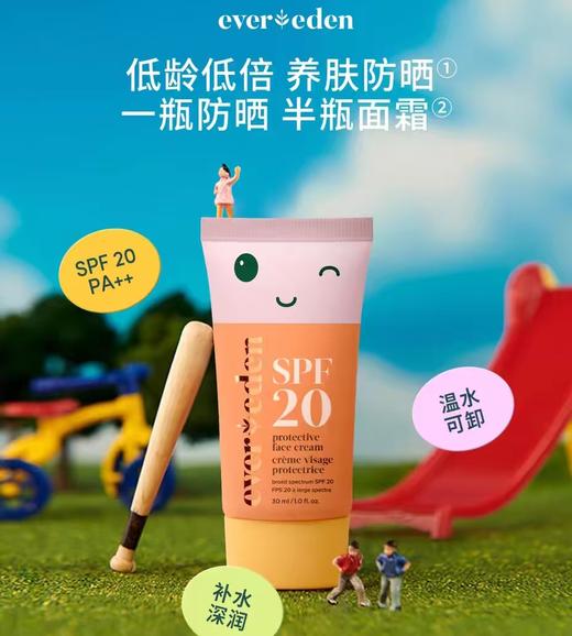4楼Eubelle欧蓓 Evereden安唯伊婴童密护防晒保湿面霜SPF20 30ml 夏 活动价：119元 商品图0