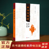 帛书道德经：差异标注版 商品缩略图0