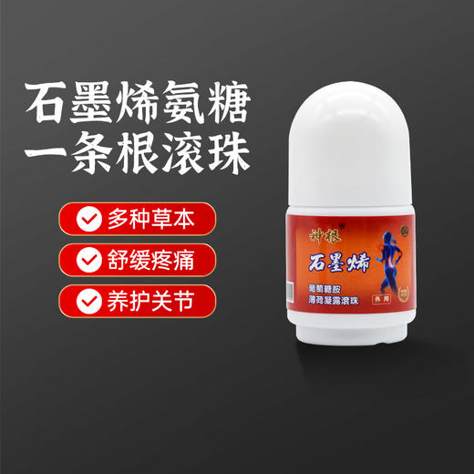 神根 一条根石墨烯精油贴布/石墨烯滚珠/纯植物精油软膏(l老虎) 商品图2