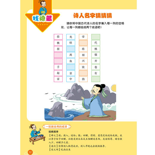 《一玩就会用的成语游戏书》（全2册） 商品图7