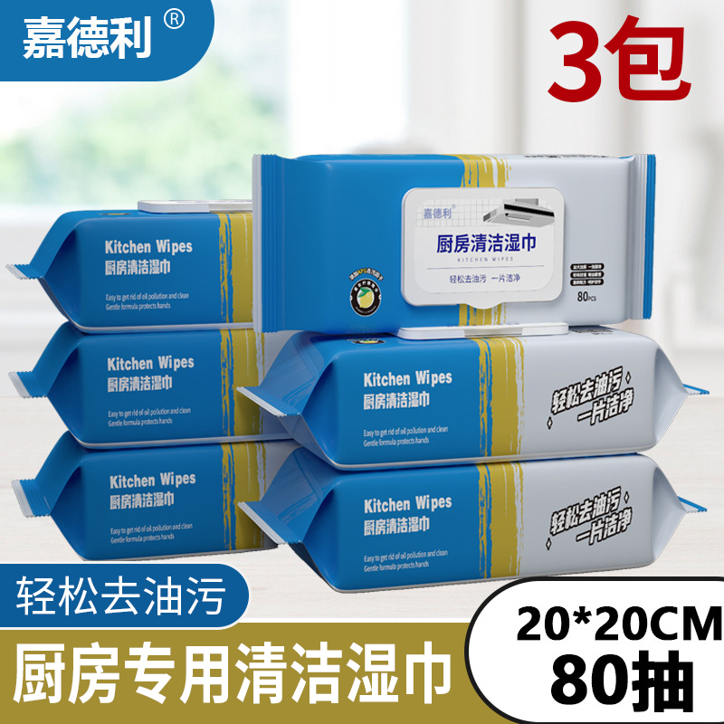 【3包】厨房湿巾、强力去油污、家用加厚加大厨房、80抽/包-58