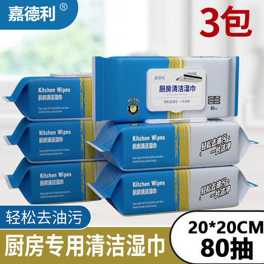 【3包】厨房湿巾、强力去油污、家用加厚加大厨房、80抽/包-58 商品图0