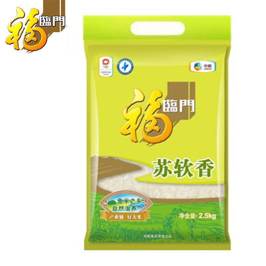 福临门苏软香大米2.5kg 商品图0