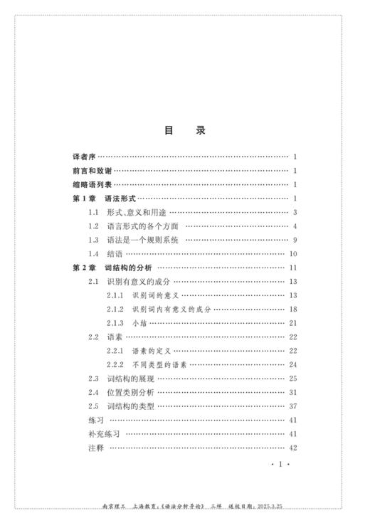 语法分析导论 商品图1