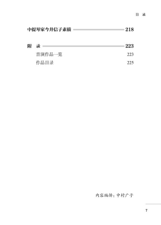 憧憬——与中提琴相伴 商品图7