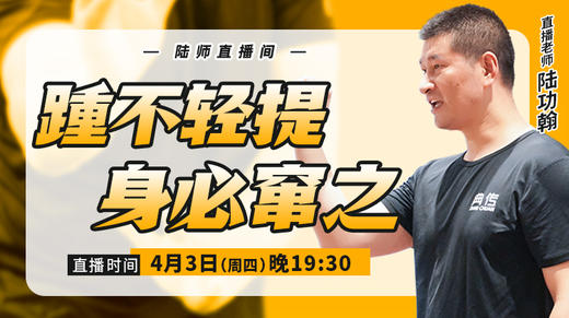 【4月3日】踵不轻提，身必窜之 商品图0