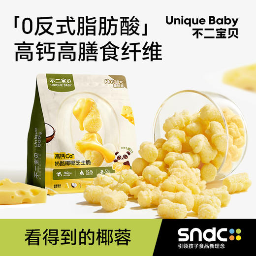 【不二宝贝】奶酪椰椰芝士脆PLus量贩装 商品图0