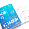 创新与公共政策：用创新为投资领域和社会发展增添活力 商品缩略图7