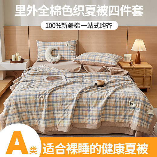 【色织全棉夏凉被】无印风纯棉夏被 A类母婴棉花空调被 水洗棉儿童被子  商品图1