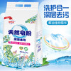 【5斤更值❗️洗护合一天然皂粉】无磷配方，呵护健康，精华滋养，持久留香！用不着柔顺剂的皂粉洗衣粉家庭装酒店宾馆用大袋 商品缩略图1