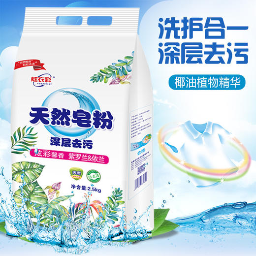 【5斤更值❗️洗护合一天然皂粉】无磷配方，呵护健康，精华滋养，持久留香！用不着柔顺剂的皂粉洗衣粉家庭装酒店宾馆用大袋 商品图1