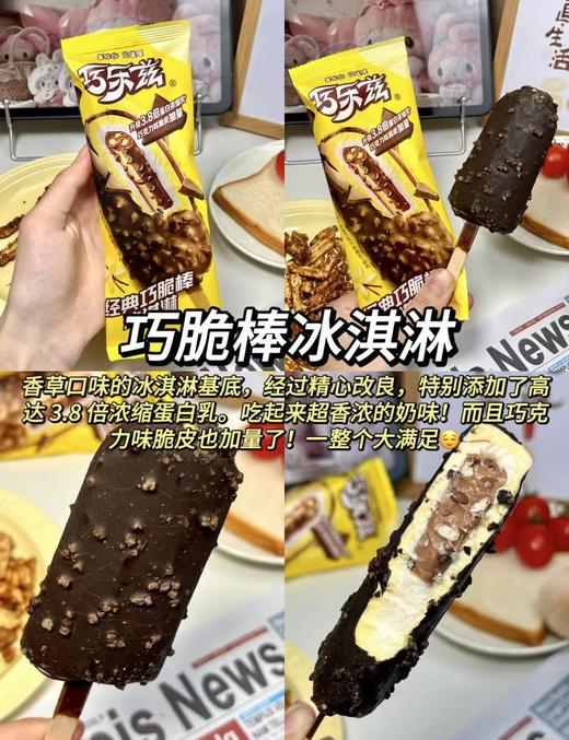 伊利-巧脆棒75g 商品图1