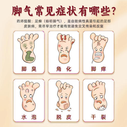 【狼毒脚气膏】 商品图1