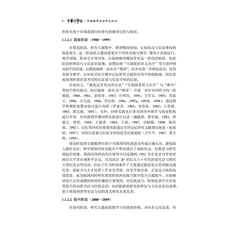 内文预览-汉英同声传译语序差异处理能力及其发展研究_004.jpg