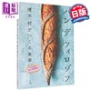 预售 【中商原版】Pain des Philosophes 榎本哲美味面包制作 日文原版日韩 パン デ フィロゾフ 榎本 哲がつくる食事パン 商品缩略图0
