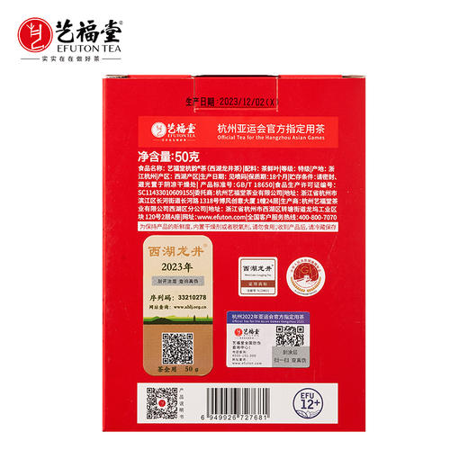 【买2送战国龙井杯
】艺福堂 明前特级西湖龙井茶 杭韵EFU12+ 2025新茶 50g/罐 商品图2