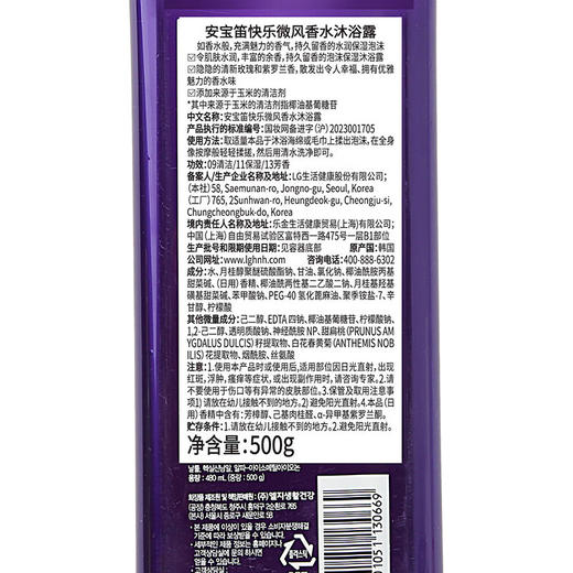 安宝笛快乐微风香水沐浴露500g 商品图7