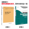高中英语文化意识教育实践路径 商品缩略图2