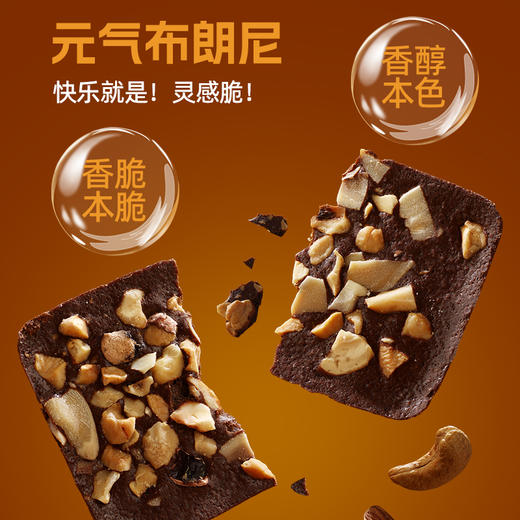 【详情页先领券再下单】哥本上新❤哥本™摩卡味脆皮布朗尼 商品图2