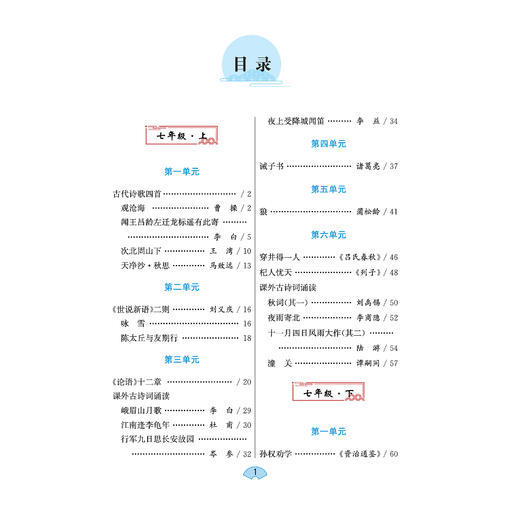 《初中生必背古诗文132篇》四色版/升级部编版 商品图3