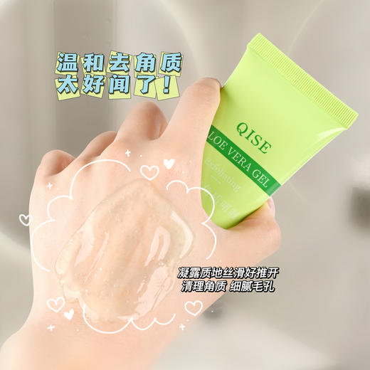 「拍1发3，9.9到手3支！温和去角质」琪瑟QISE芦荟去角质啫喱 清洁清爽保湿搓泥宝 商品图3