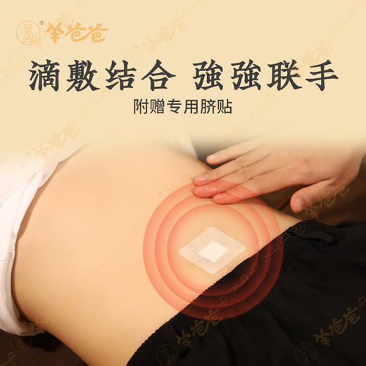 【益品生活】理中滴脐油丨 g  草本滴脐，中焦通畅 丨羊爸爸 商品图4