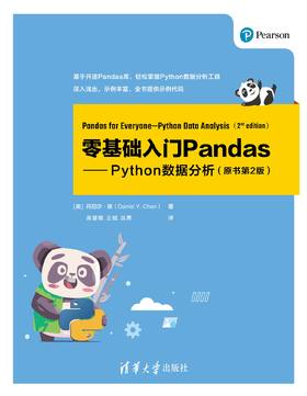 零基础入门Pandas—Python数据分析