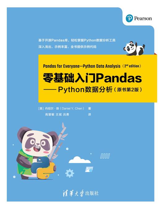 零基础入门Pandas—Python数据分析 商品图0
