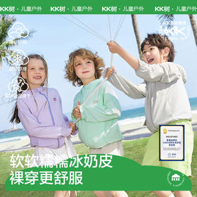 KK树原纱儿童防晒衣防紫外线男童女孩轻薄夏季宝宝防晒服2025新款绵绵冰真原纱防晒衣