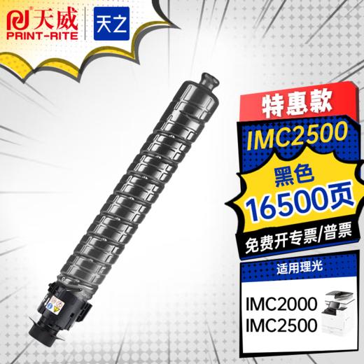 天之品牌 IM C2500复印机粉盒 四色 适用理光Ricoh IMC2000 IMC2500打印机粉盒彩色 商品图1
