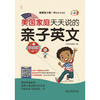 美国家庭天天说的亲子英文 商品缩略图0