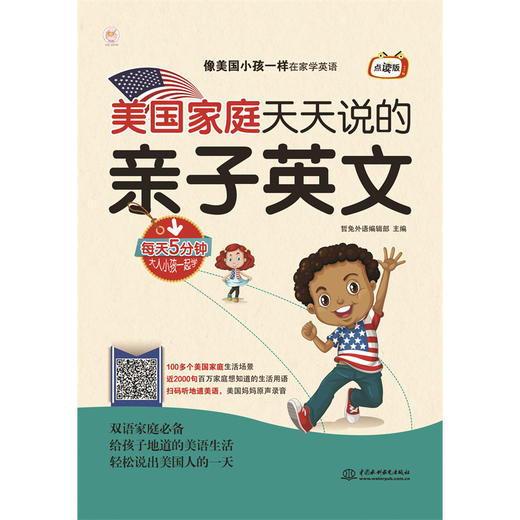美国家庭天天说的亲子英文 商品图0
