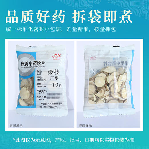 桑枝 康美中药饮片 独立小包装 商品图5