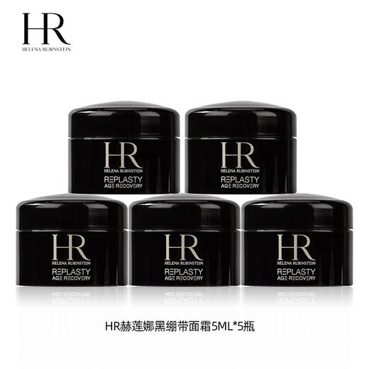 【特价清仓】HR赫莲娜黑绷带/白绷带 面霜5ml*5瓶 商品图2