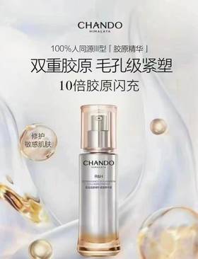 自然堂CHANDO铂金胶原修护紧塑精华液