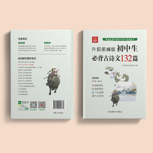 《初中生必背古诗文132篇》四色版/升级部编版 商品图13