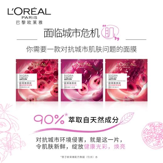 法国欧莱雅L'OREAL清润葡萄籽鲜粹面膜15pcs/盒 商品图5
