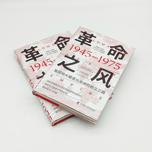 革命之风：殖民地大撤退与非洲的独立之路（1945—1975） 商品图5