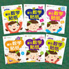 《蒙氏数学贴纸》全6册 商品缩略图1