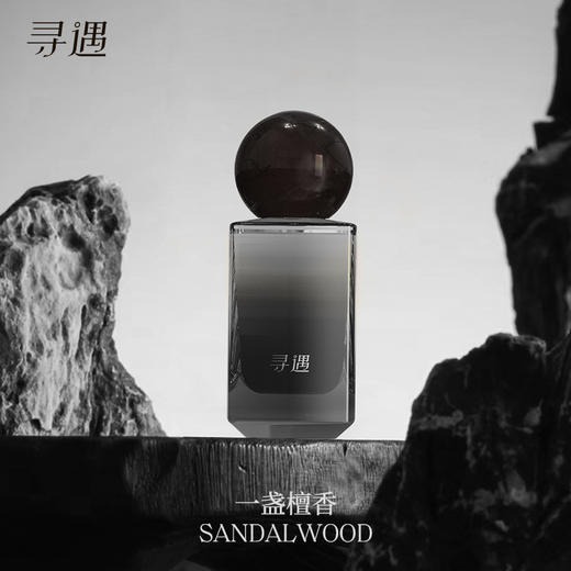 寻遇 一盏檀香香水 商品图0