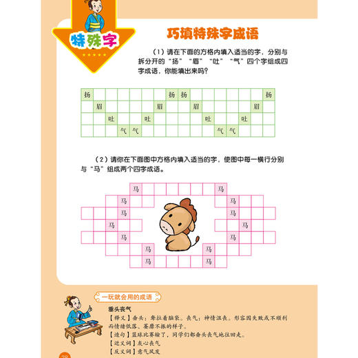 《一玩就会用的成语游戏书》（全2册） 商品图8