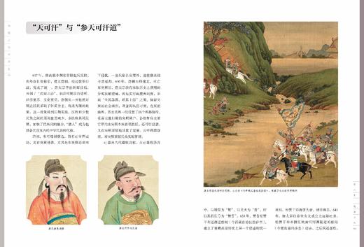 《地图上的中华史》 商品图8